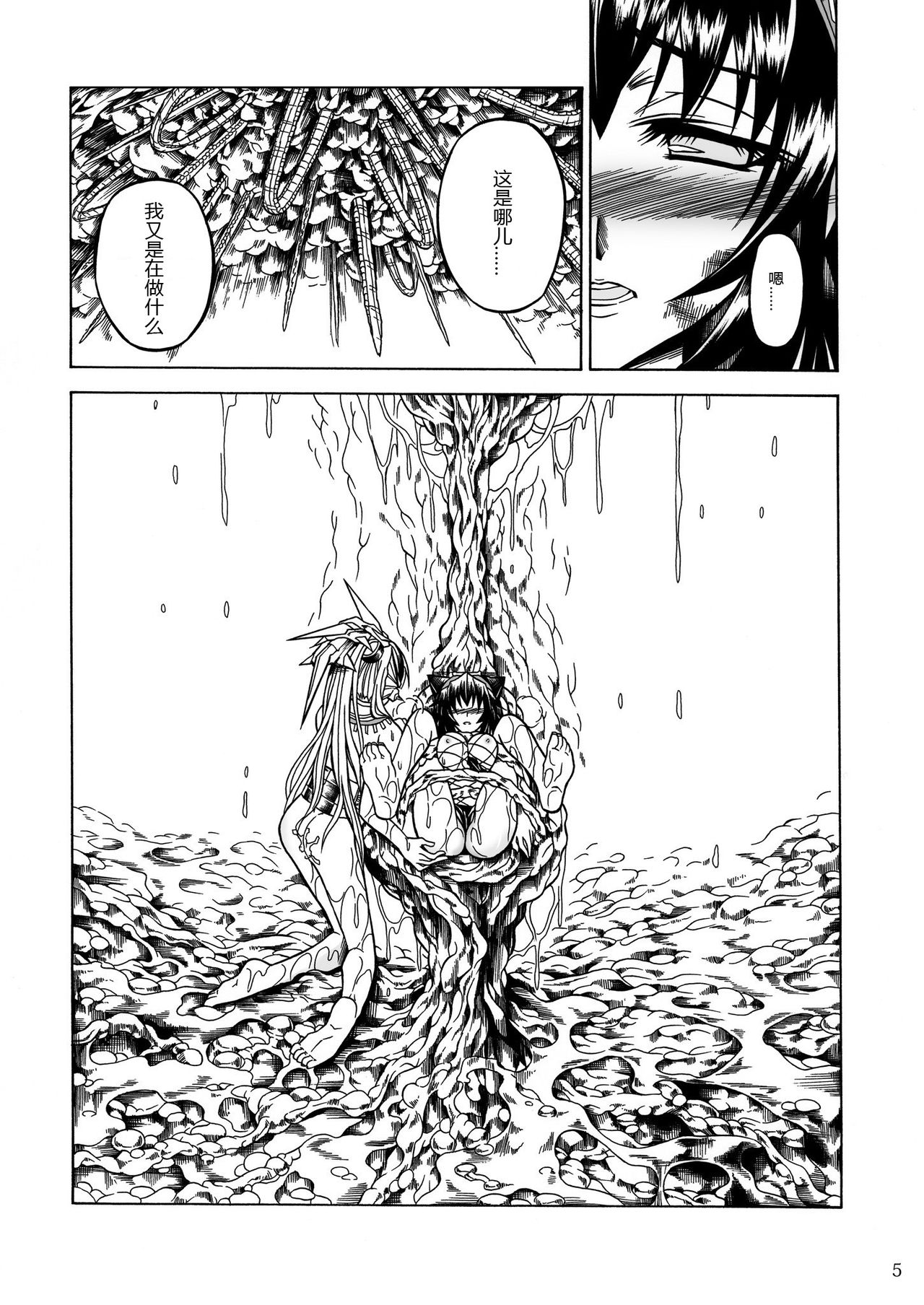 Solo Hunter no Seitai 2 The third part page 5 full