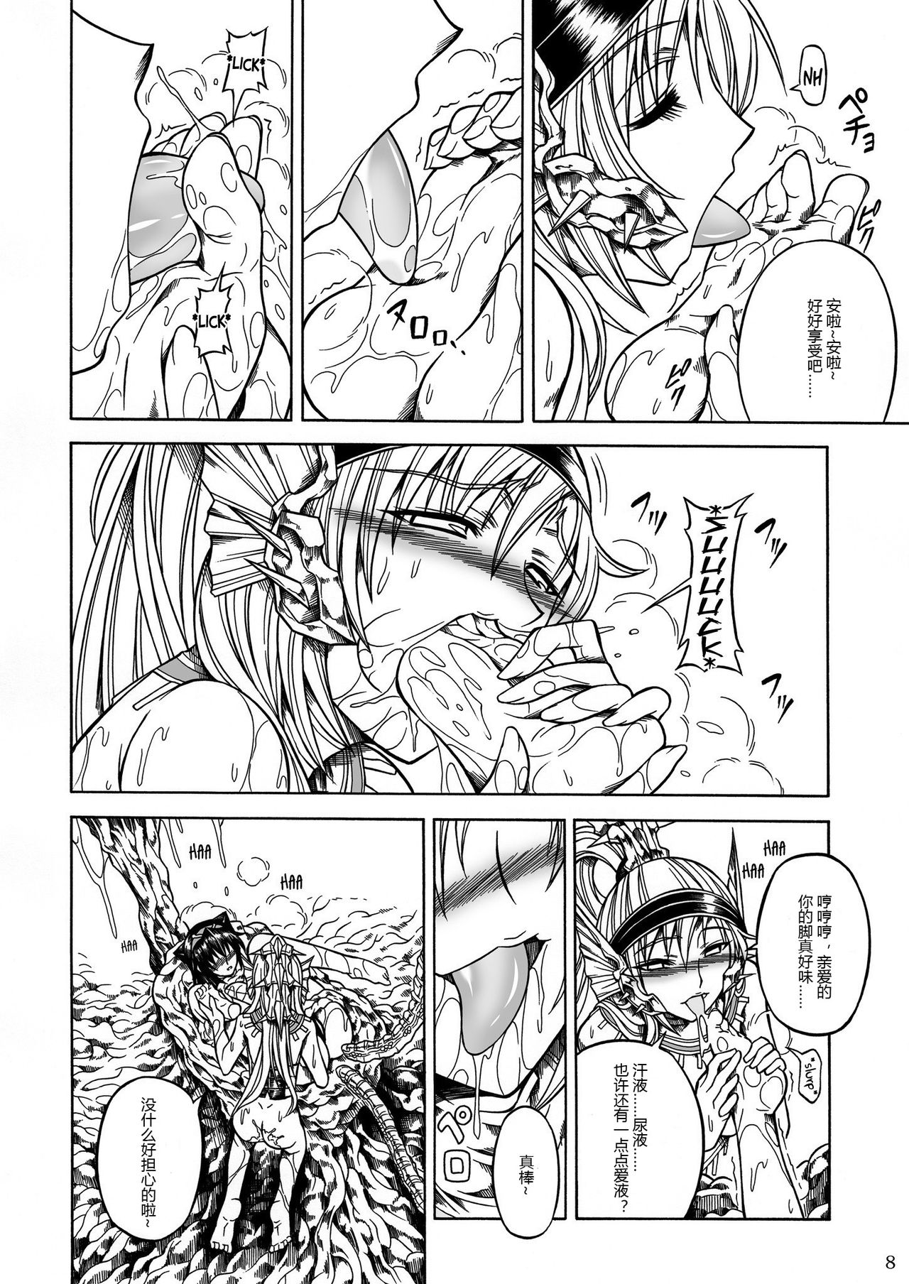 Solo Hunter no Seitai 2 The third part page 8 full