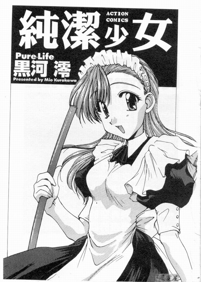 Pure Life | 純潔少女 page 2 full