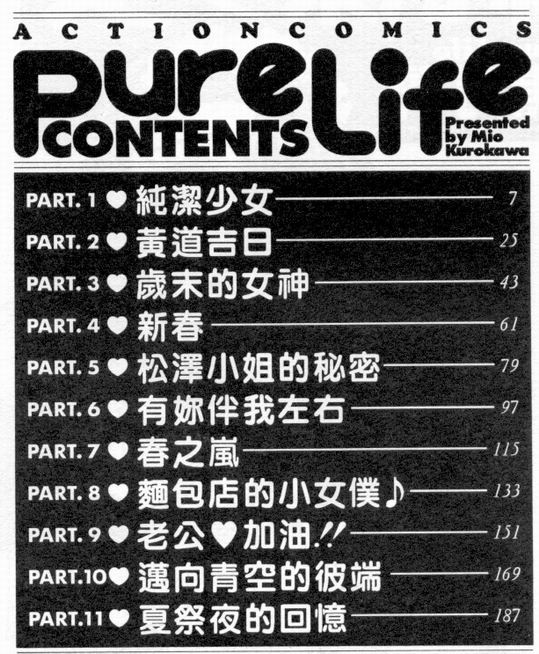 Pure Life | 純潔少女 page 3 full