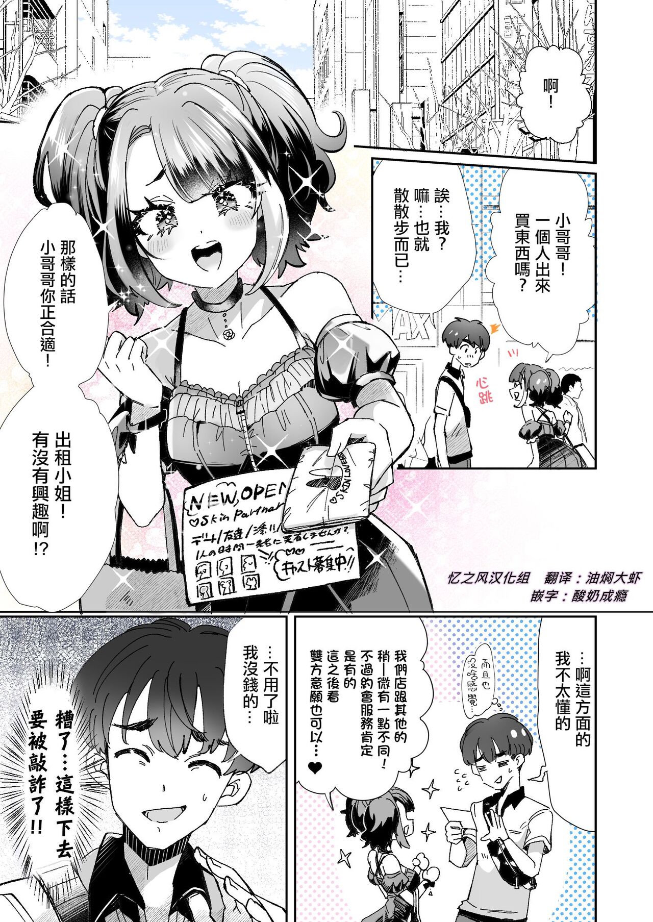 【神谷ズズ】レンタル？カノジョ1【忆之风汉化组】 page 1 full