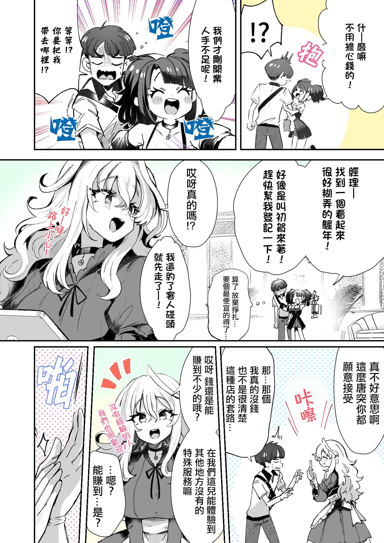【神谷ズズ】レンタル？カノジョ1【忆之风汉化组】 page 2 full