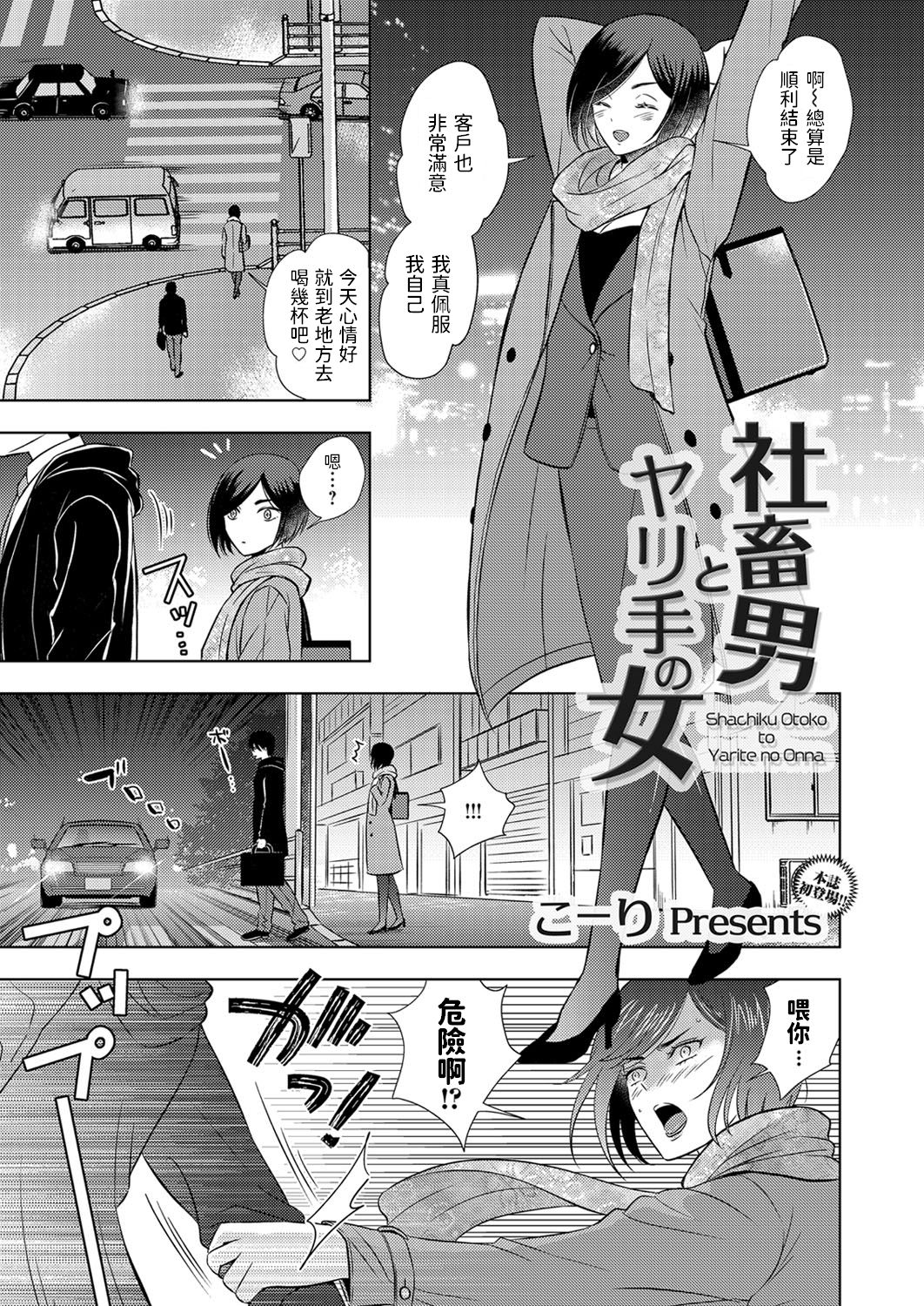Shachiku Otoko to Yarite no Onna page 1 full