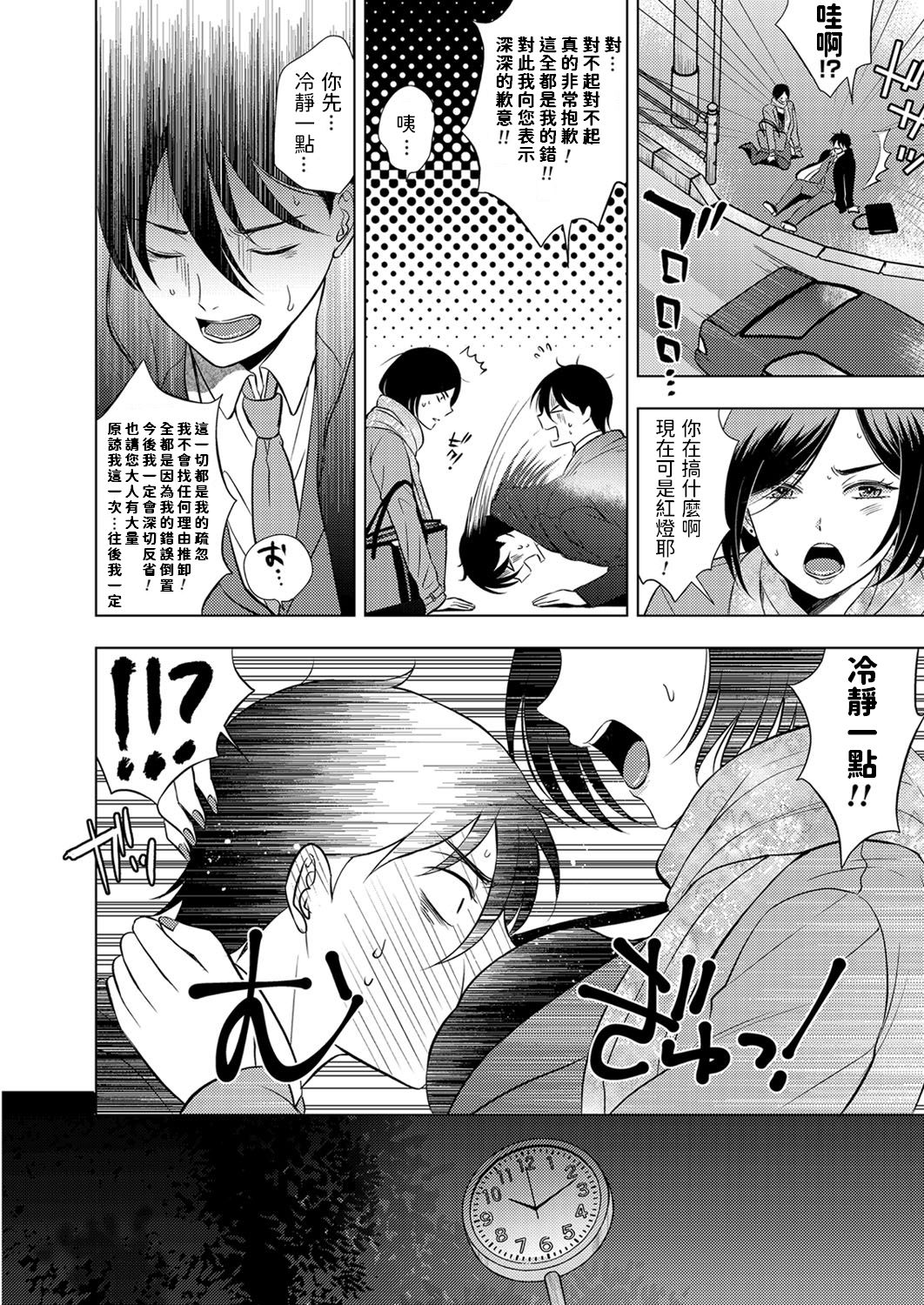 Shachiku Otoko to Yarite no Onna page 2 full