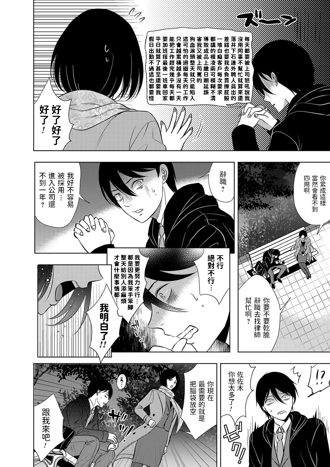 Shachiku Otoko to Yarite no Onna page 4 full
