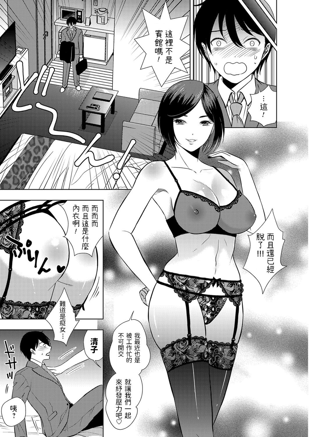 Shachiku Otoko to Yarite no Onna page 5 full