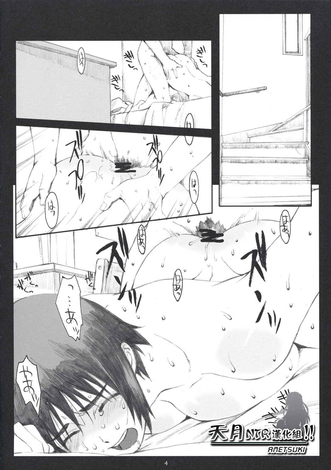 Natsukaze! 2 page 3 full