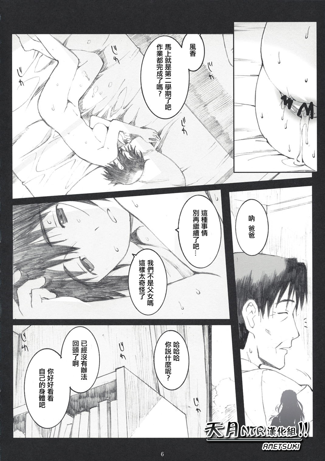 Natsukaze! 2 page 5 full