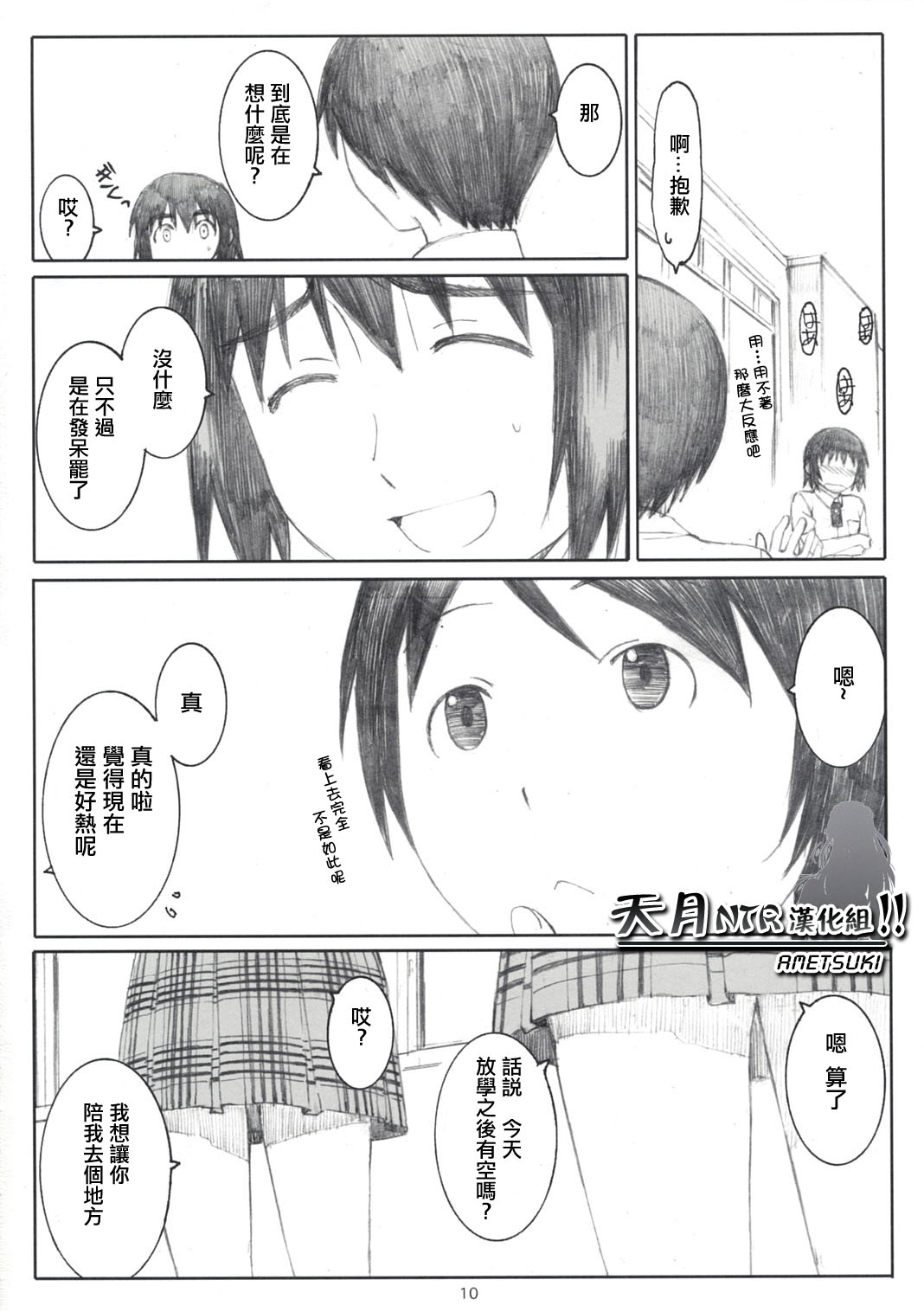 Natsukaze! 2 page 9 full