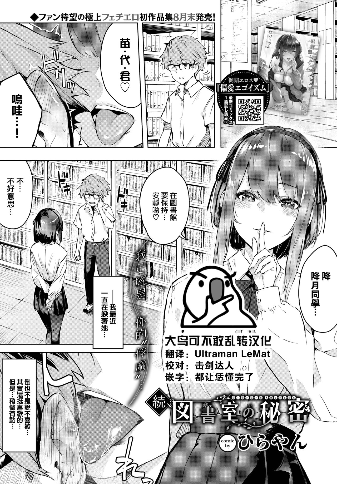 Zoku Toshoshitsu no Himitsu - Library Secrets page 1 full