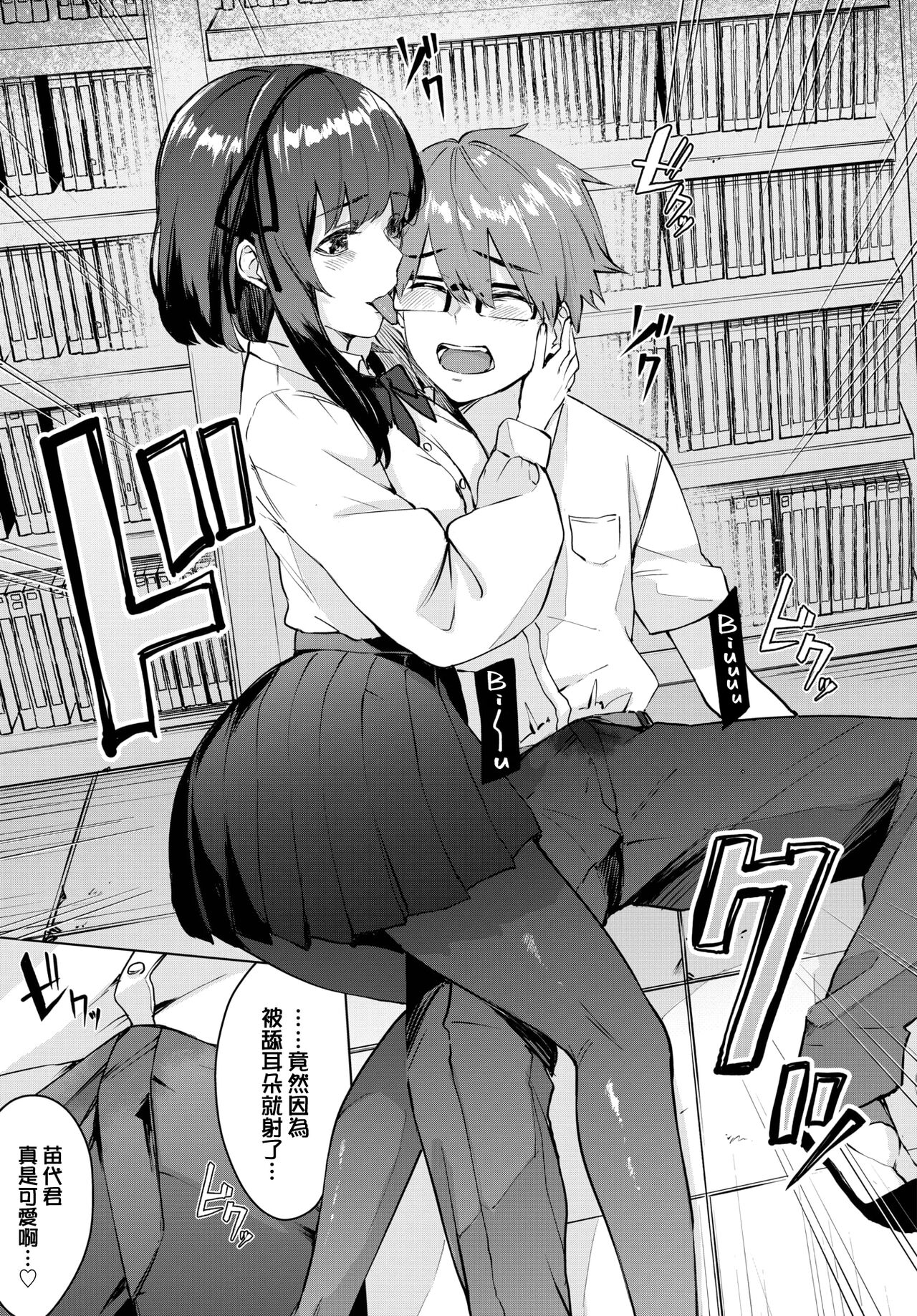 Zoku Toshoshitsu no Himitsu - Library Secrets page 10 full