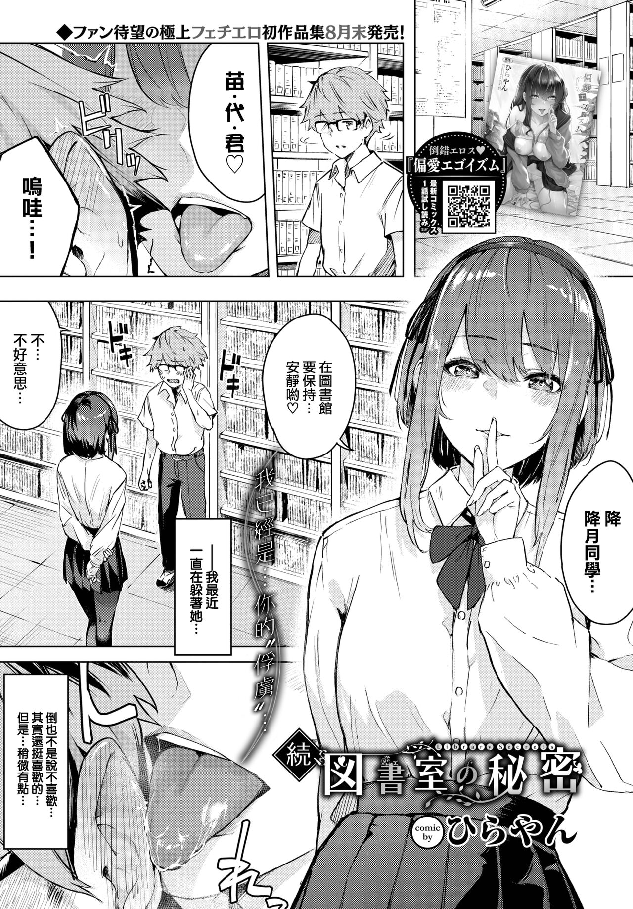 Zoku Toshoshitsu no Himitsu - Library Secrets page 2 full