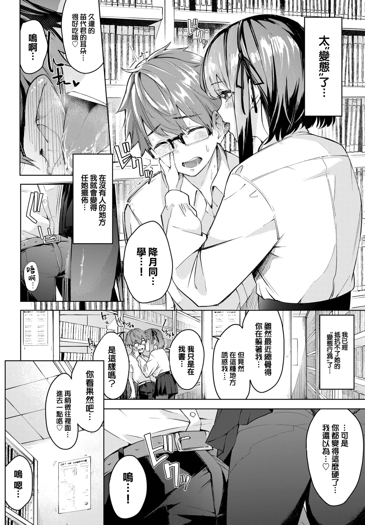 Zoku Toshoshitsu no Himitsu - Library Secrets page 3 full