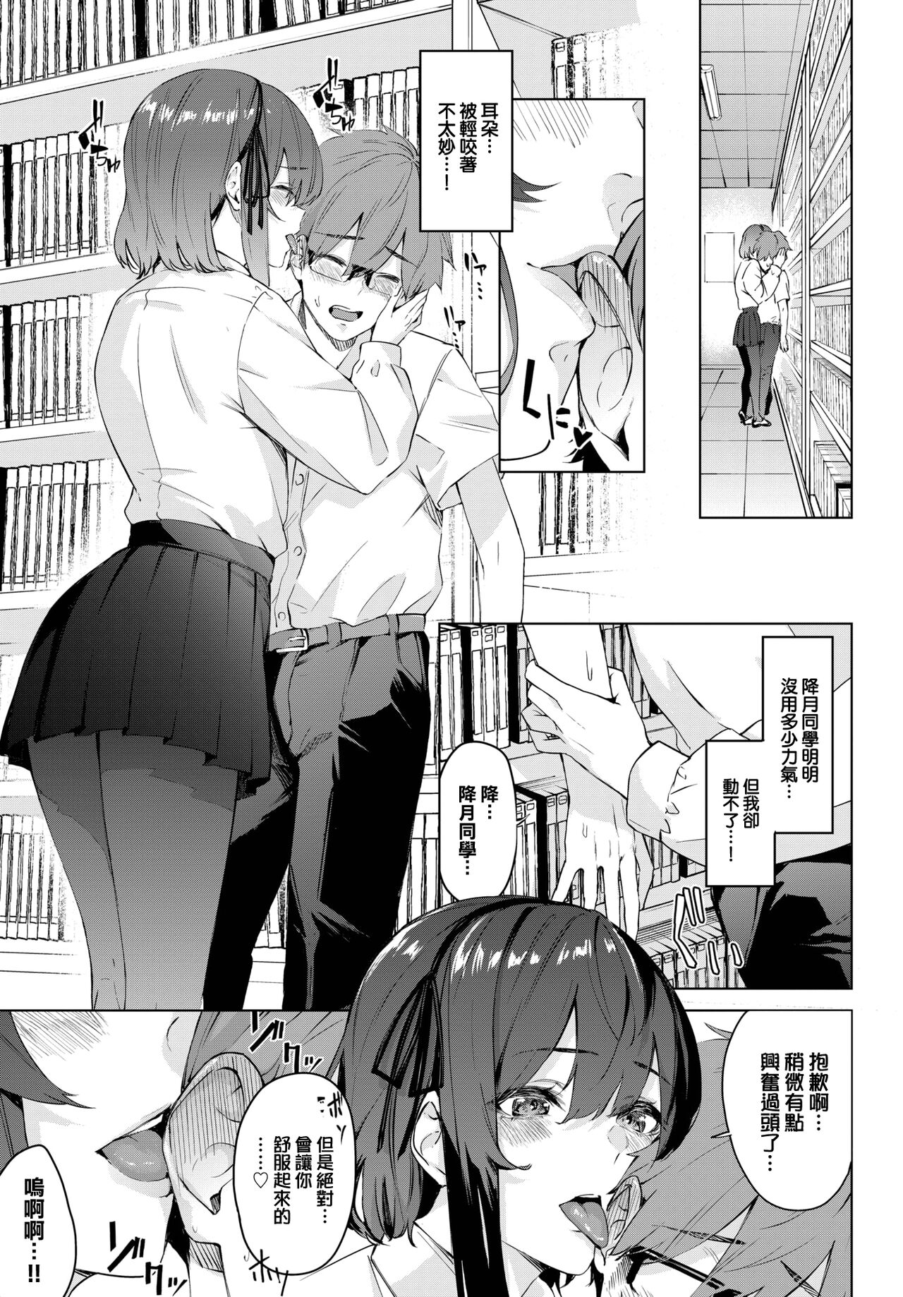 Zoku Toshoshitsu no Himitsu - Library Secrets page 4 full