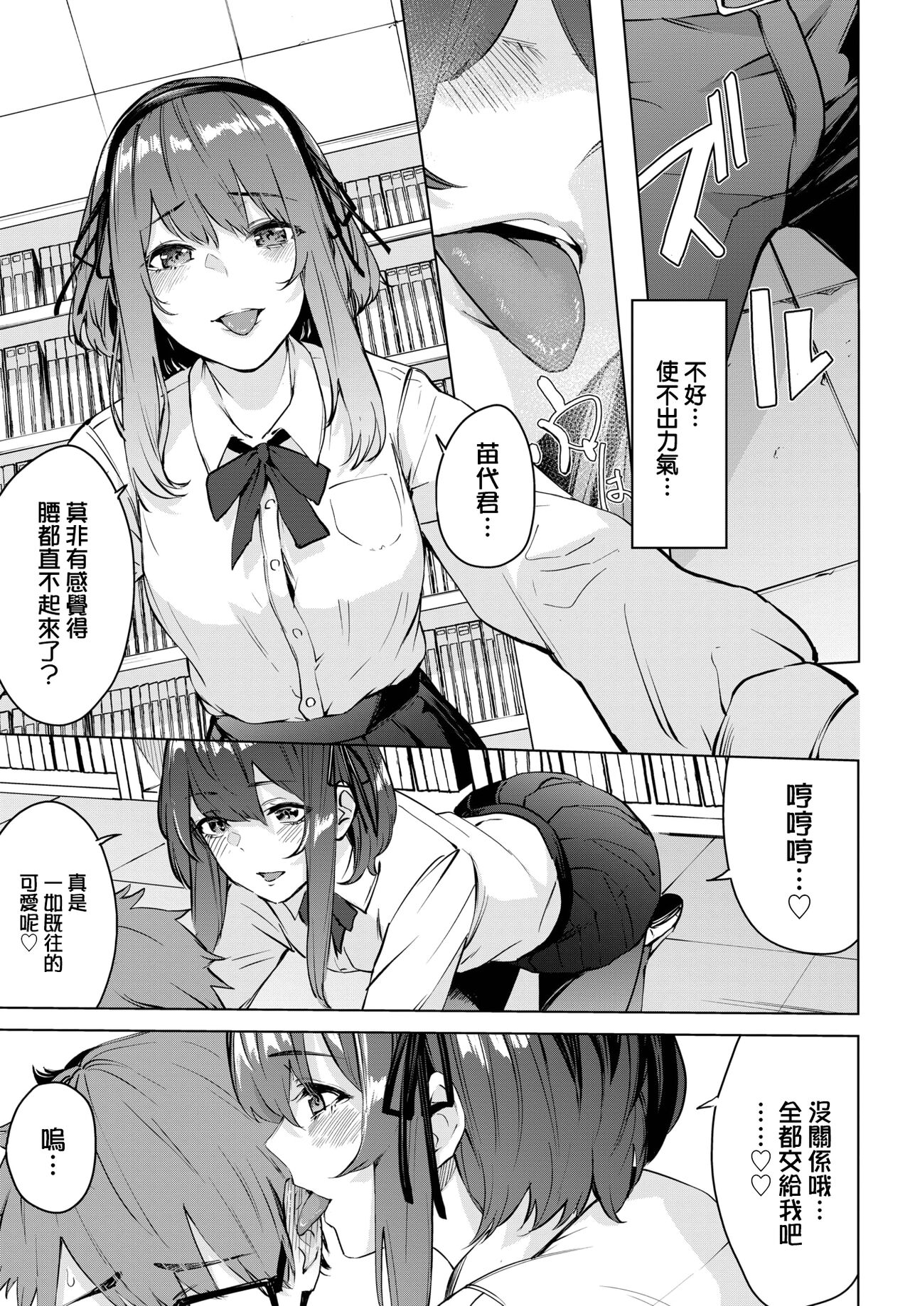 Zoku Toshoshitsu no Himitsu - Library Secrets page 6 full