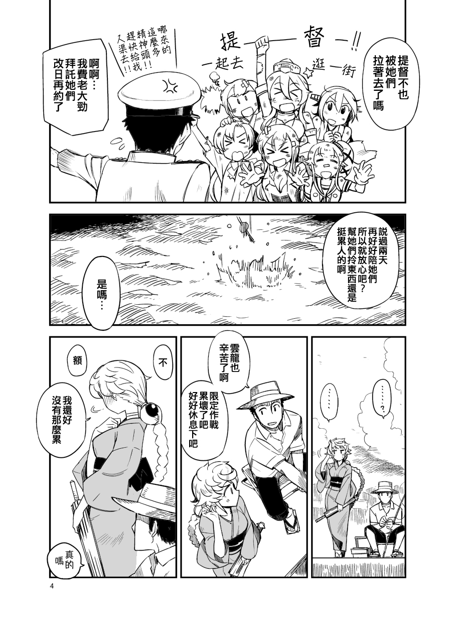 Gyutto Tappuri Iroiro Shite Kureru Shiroi Kumo to Amayadori Shimasen ka? page 4 full