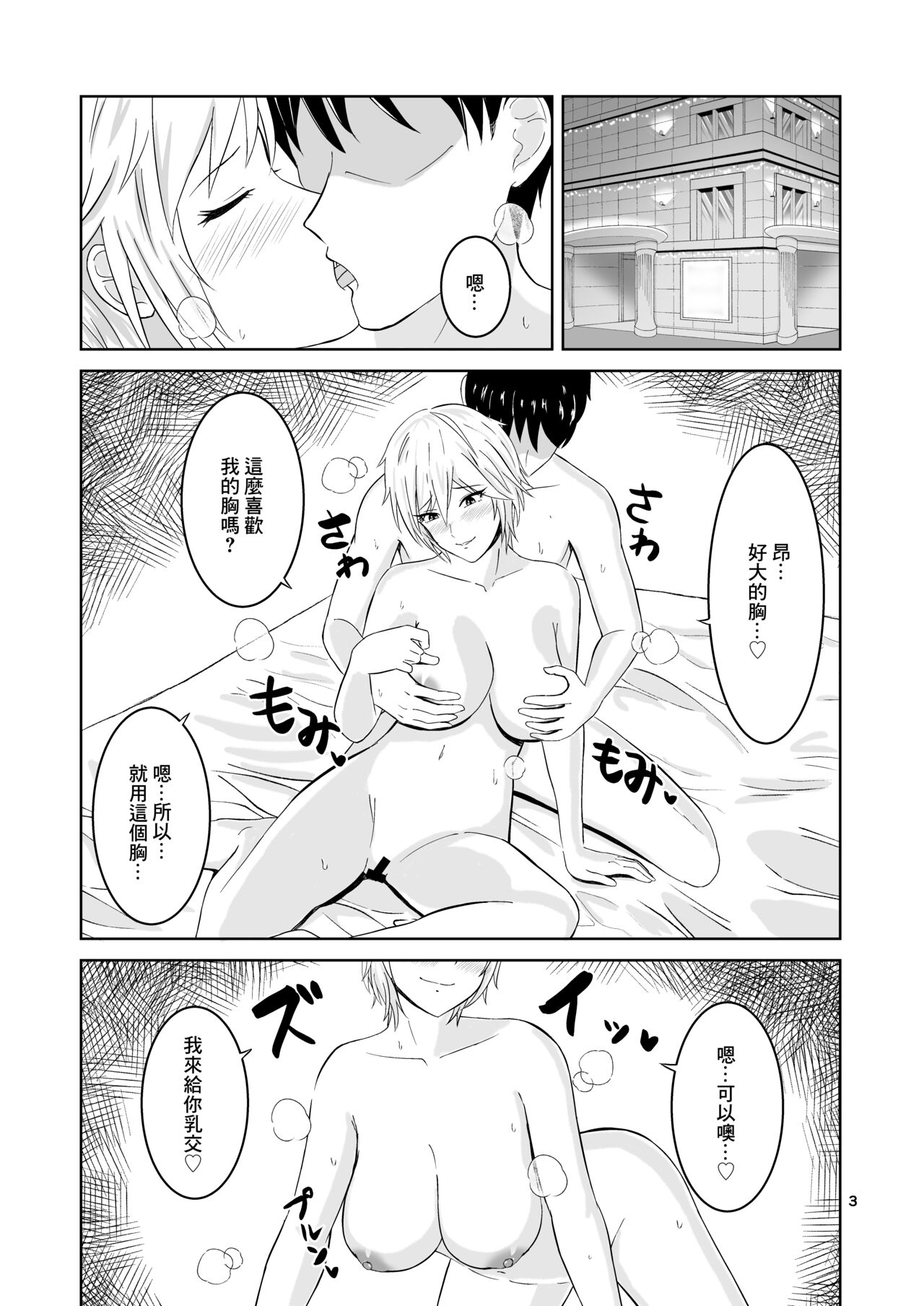 Otona Anya no Oppai Gohoushi | 阿尼亞的胸部侍奉 page 3 full