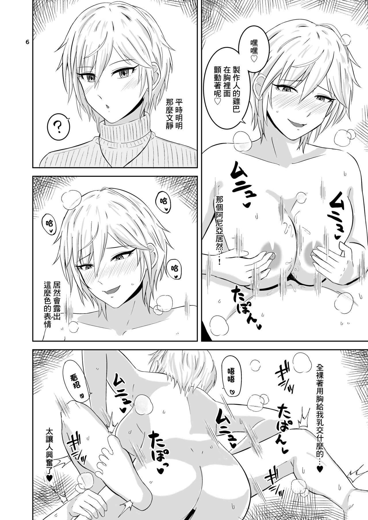 Otona Anya no Oppai Gohoushi | 阿尼亞的胸部侍奉 page 6 full