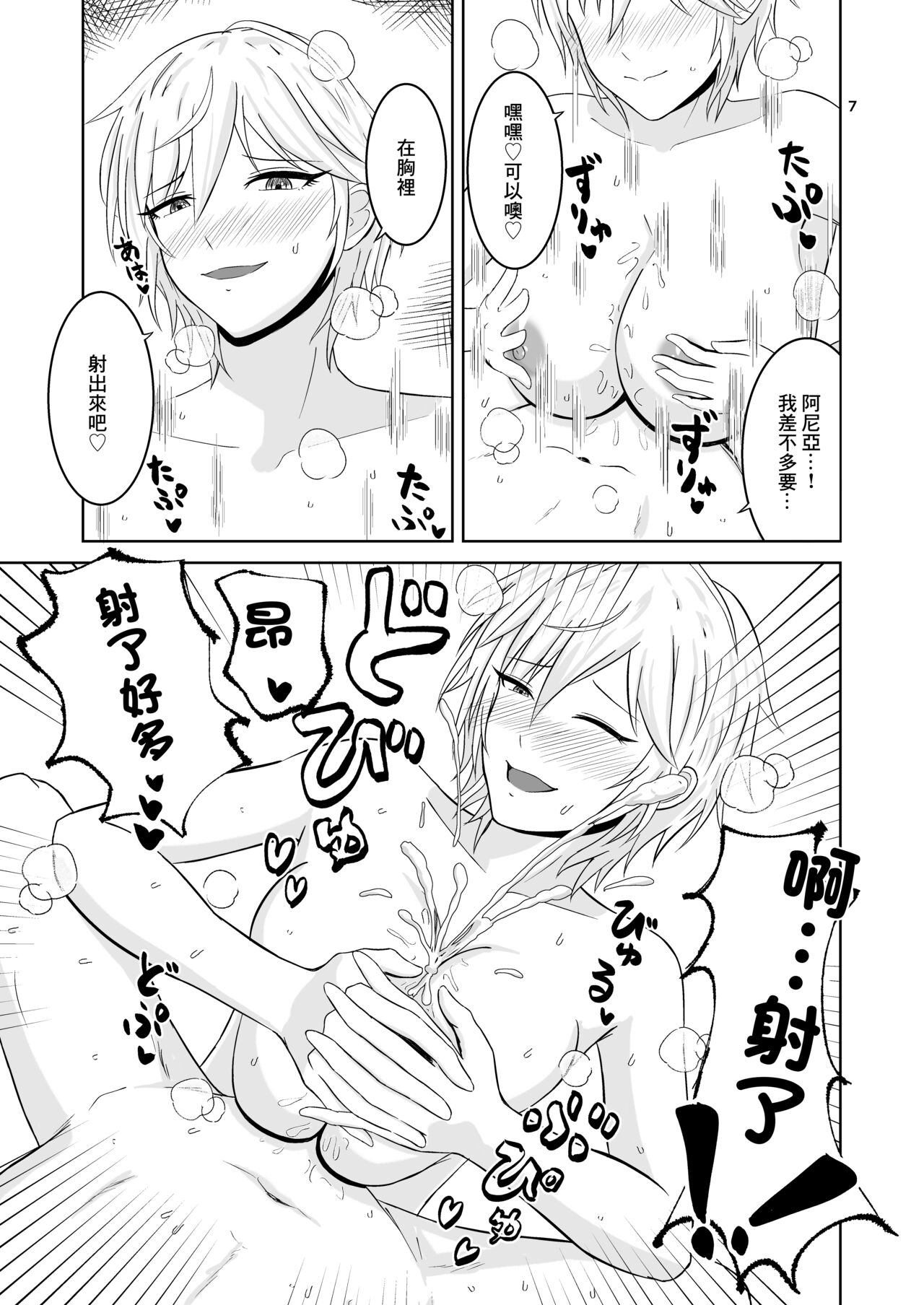 Otona Anya no Oppai Gohoushi | 阿尼亞的胸部侍奉 page 7 full