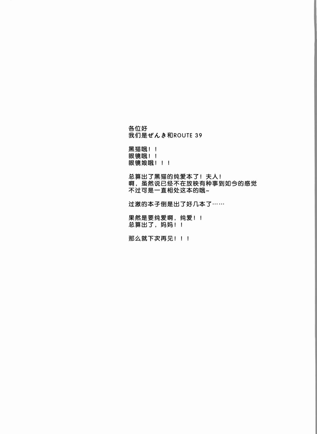 Glass Cat's page 4 full