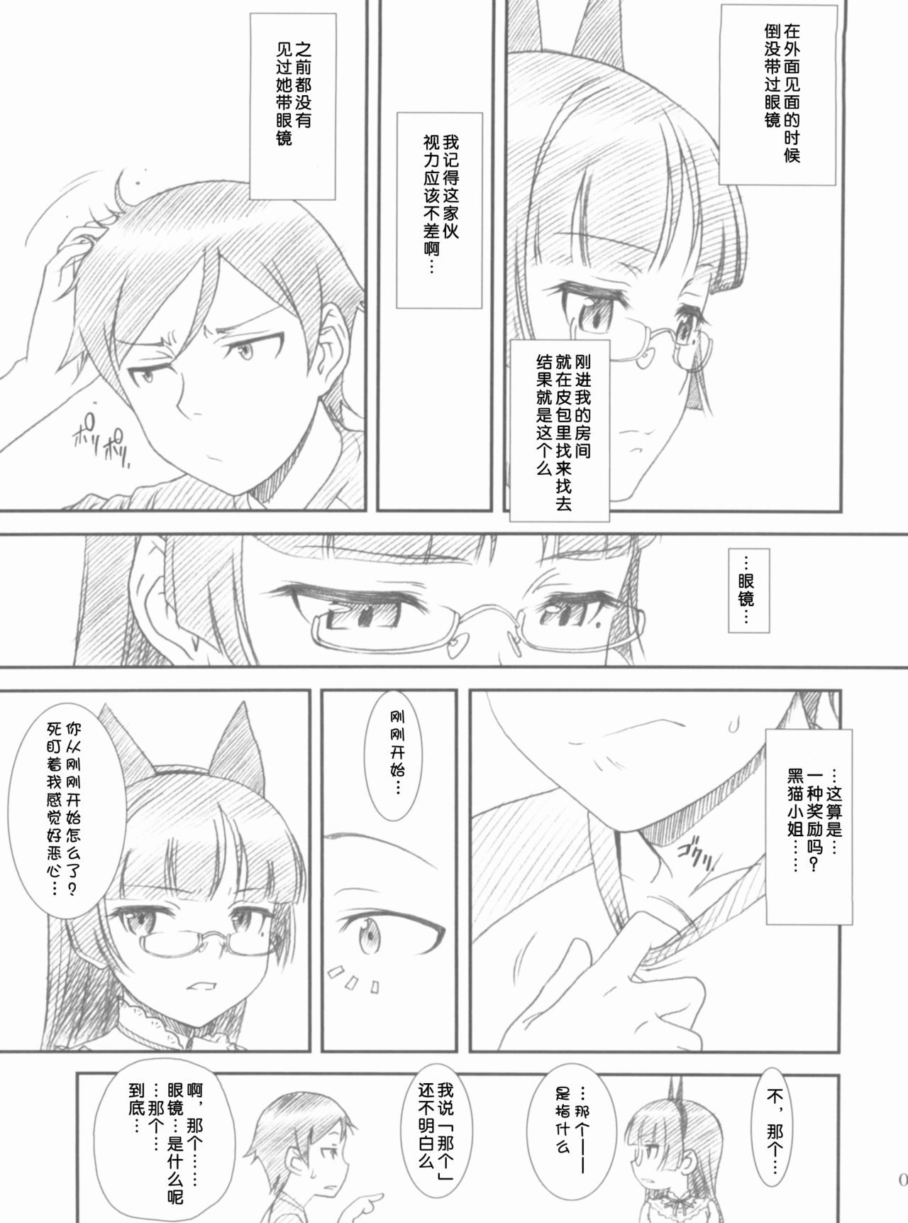 Glass Cat's page 7 full