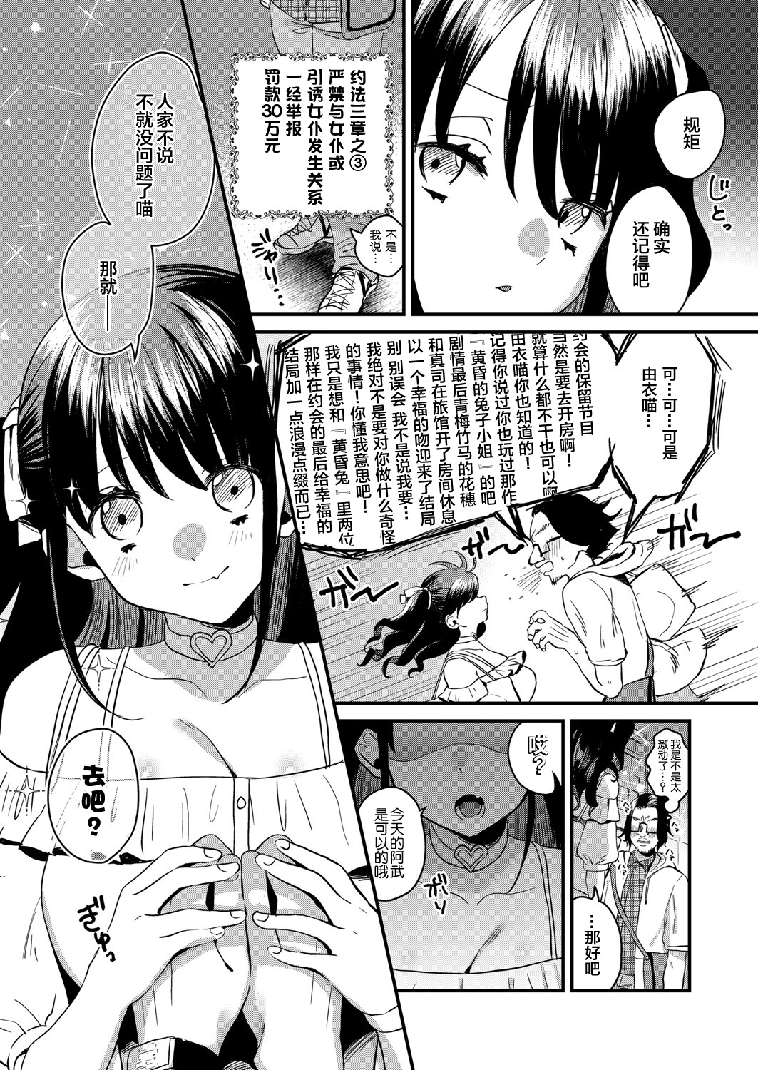 Omitsugi Kudasai! Gosyujinsama page 7 full