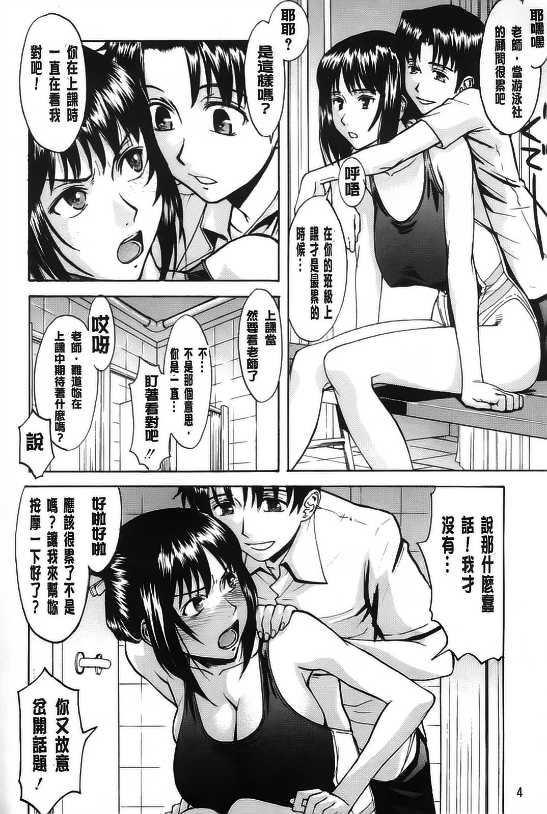 Hazukashime page 10 full