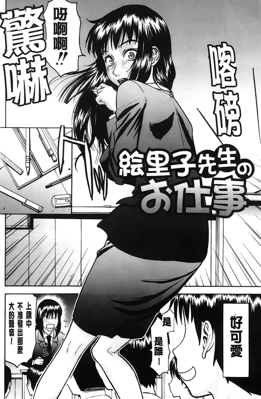 Hazukashime page 8 full