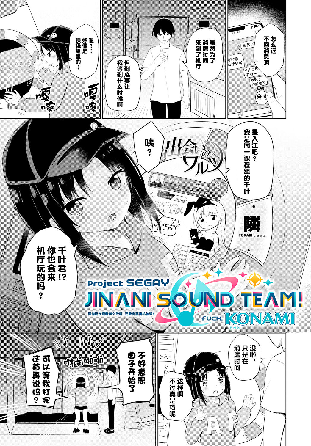 Deai no Warutsu page 1 full