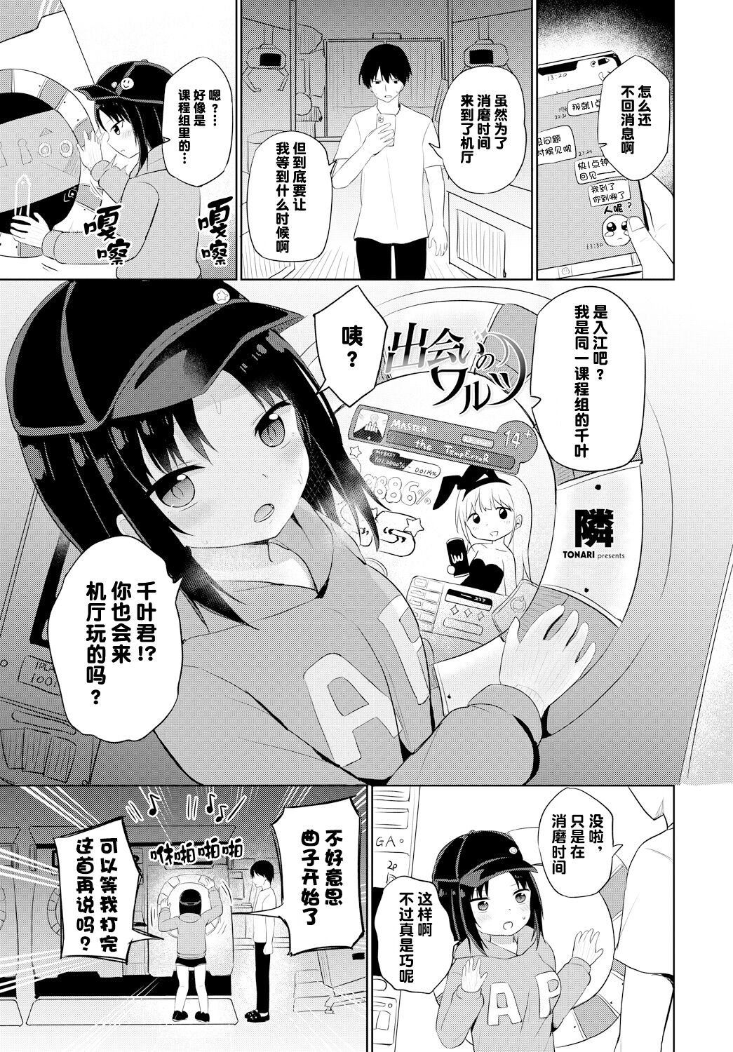 Deai no Warutsu page 2 full