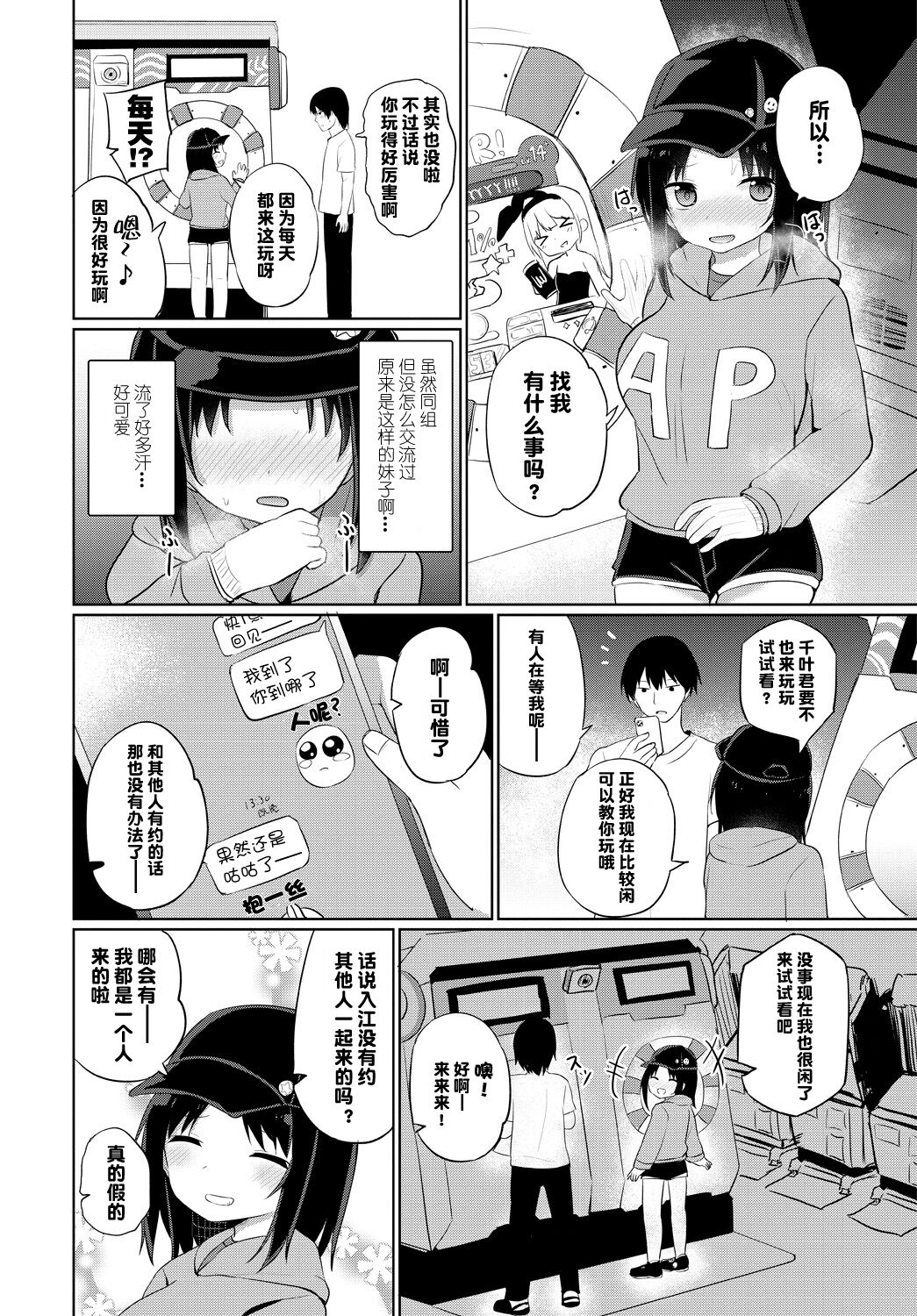 Deai no Warutsu page 3 full