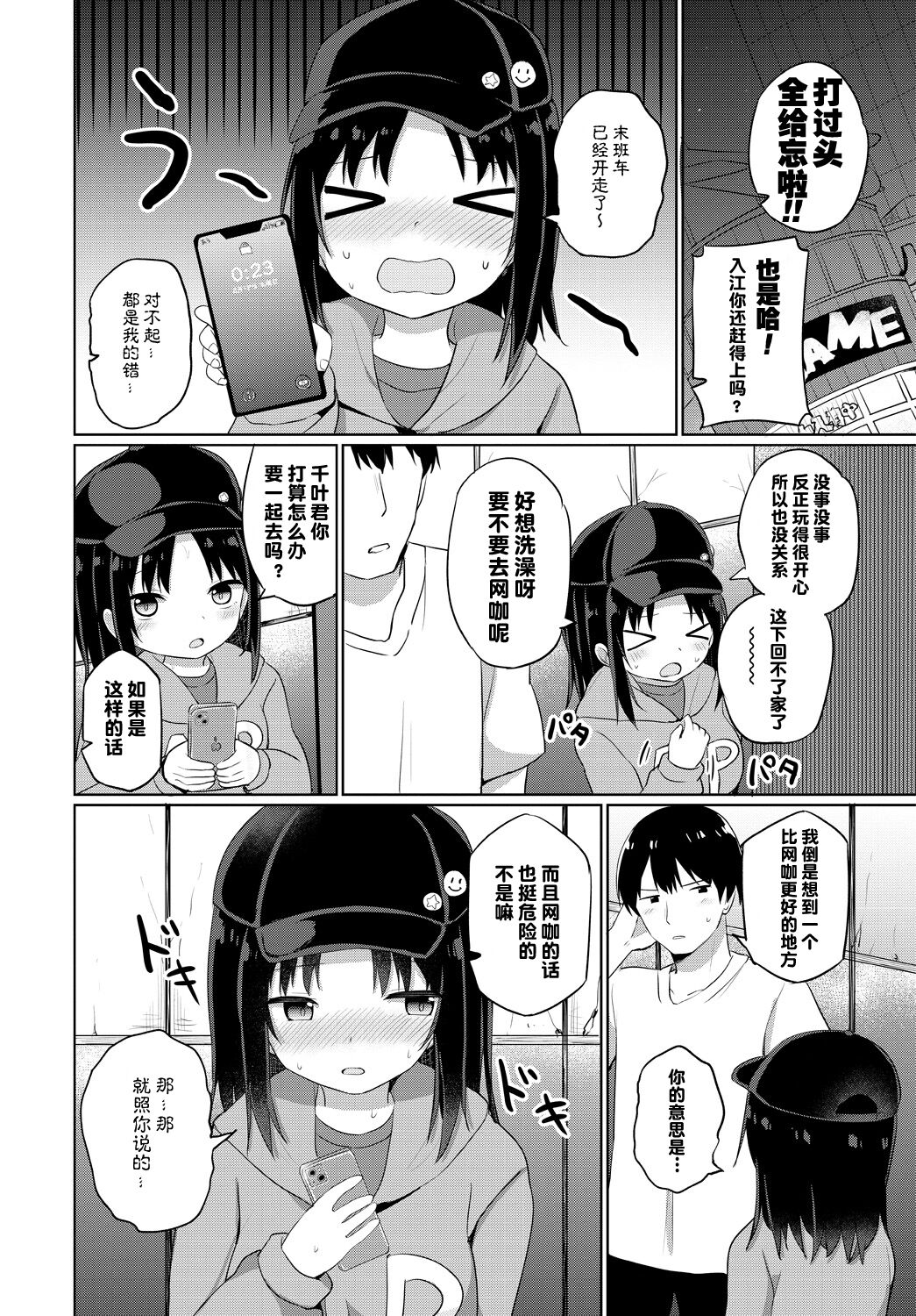 Deai no Warutsu page 5 full