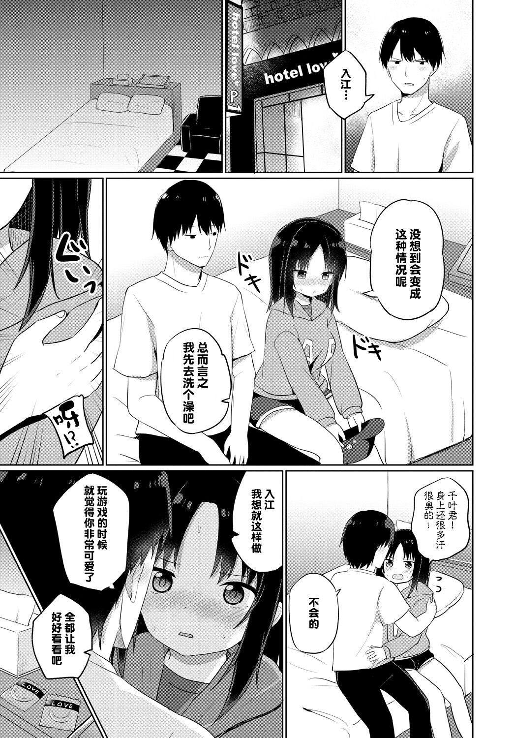 Deai no Warutsu page 6 full