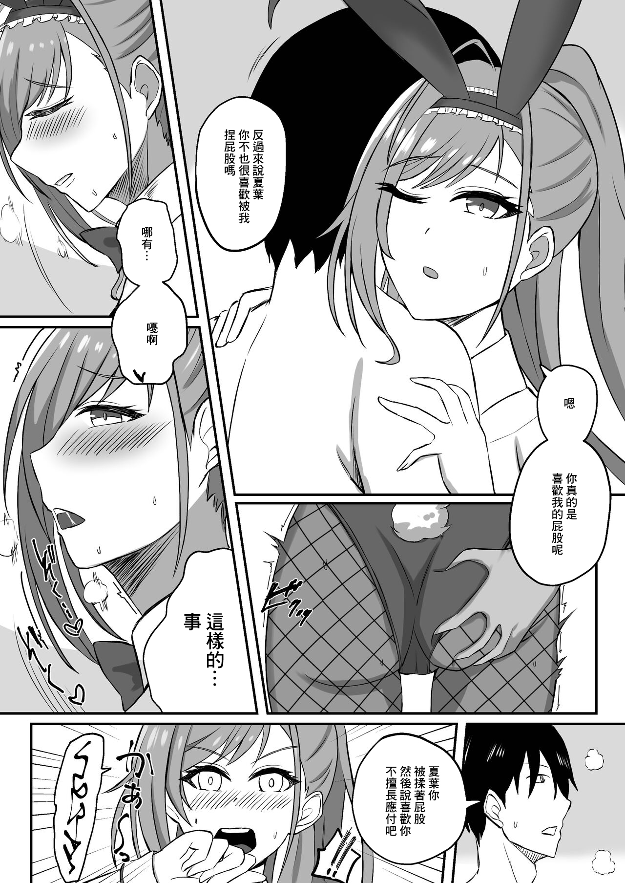 ESTRUS BUNNY page 4 full