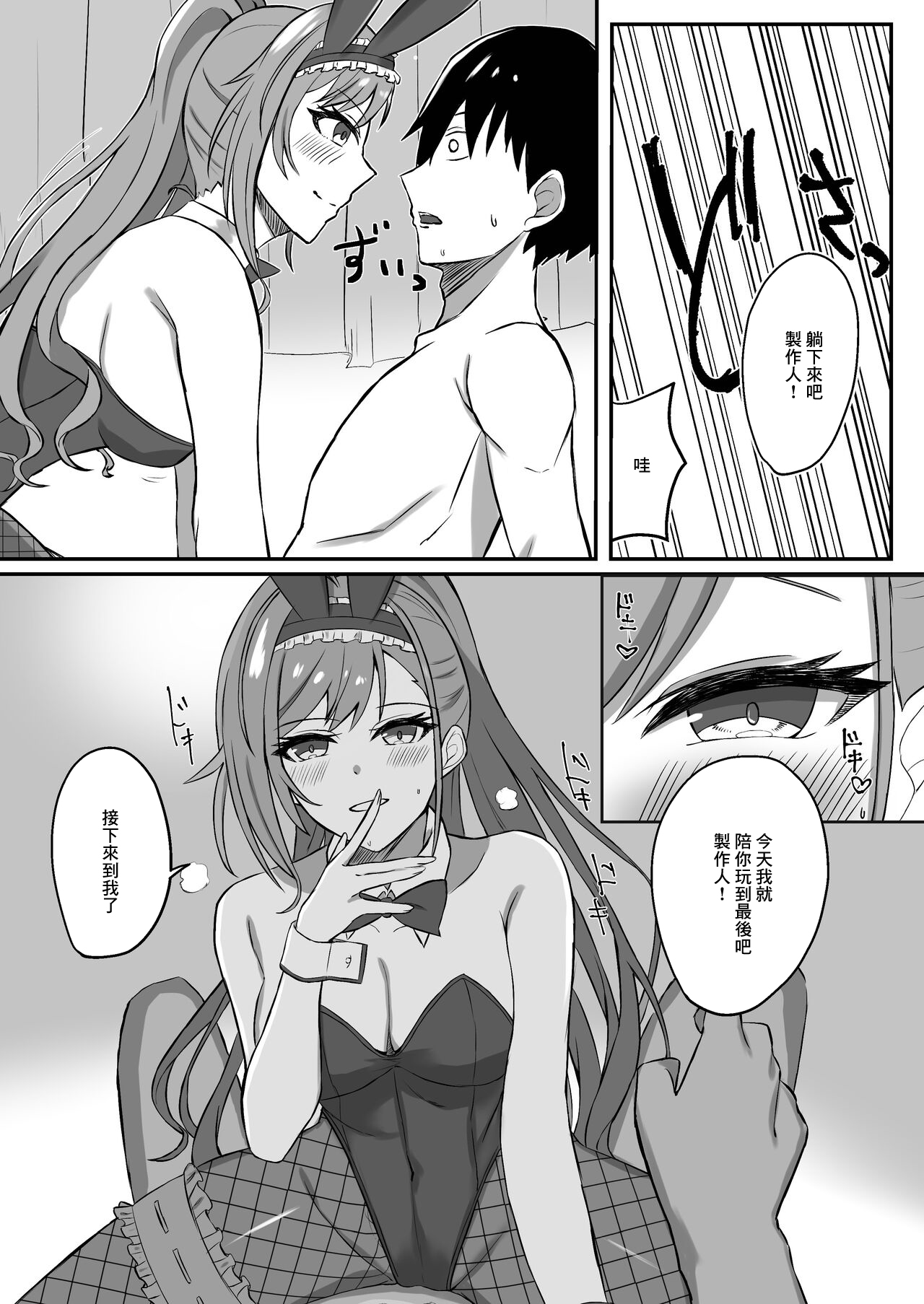 ESTRUS BUNNY page 5 full