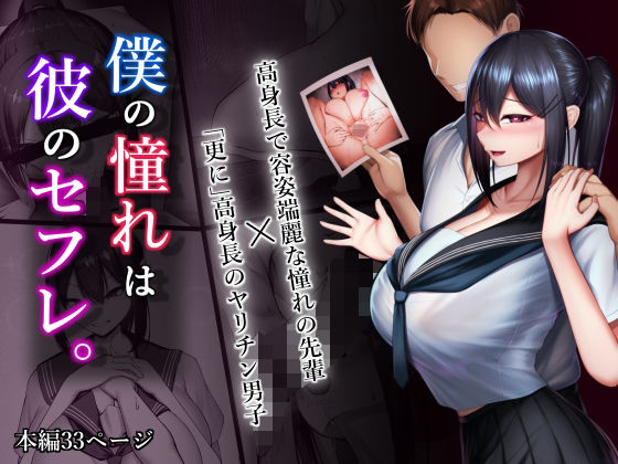 Boku no Akogare wa Kare no SeFri. page 1 full