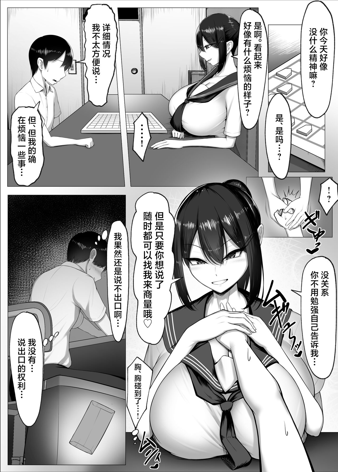 Boku no Akogare wa Kare no SeFri. page 10 full