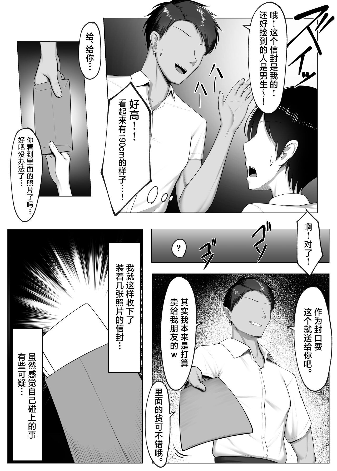 Boku no Akogare wa Kare no SeFri. page 6 full