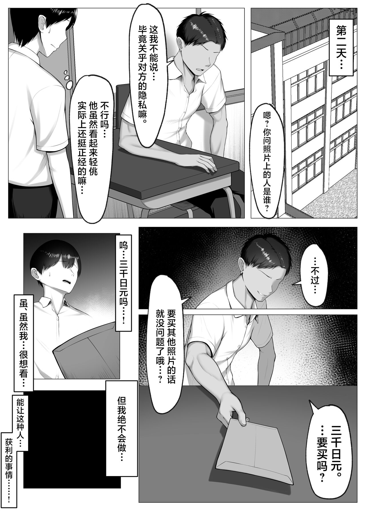 Boku no Akogare wa Kare no SeFri. page 9 full