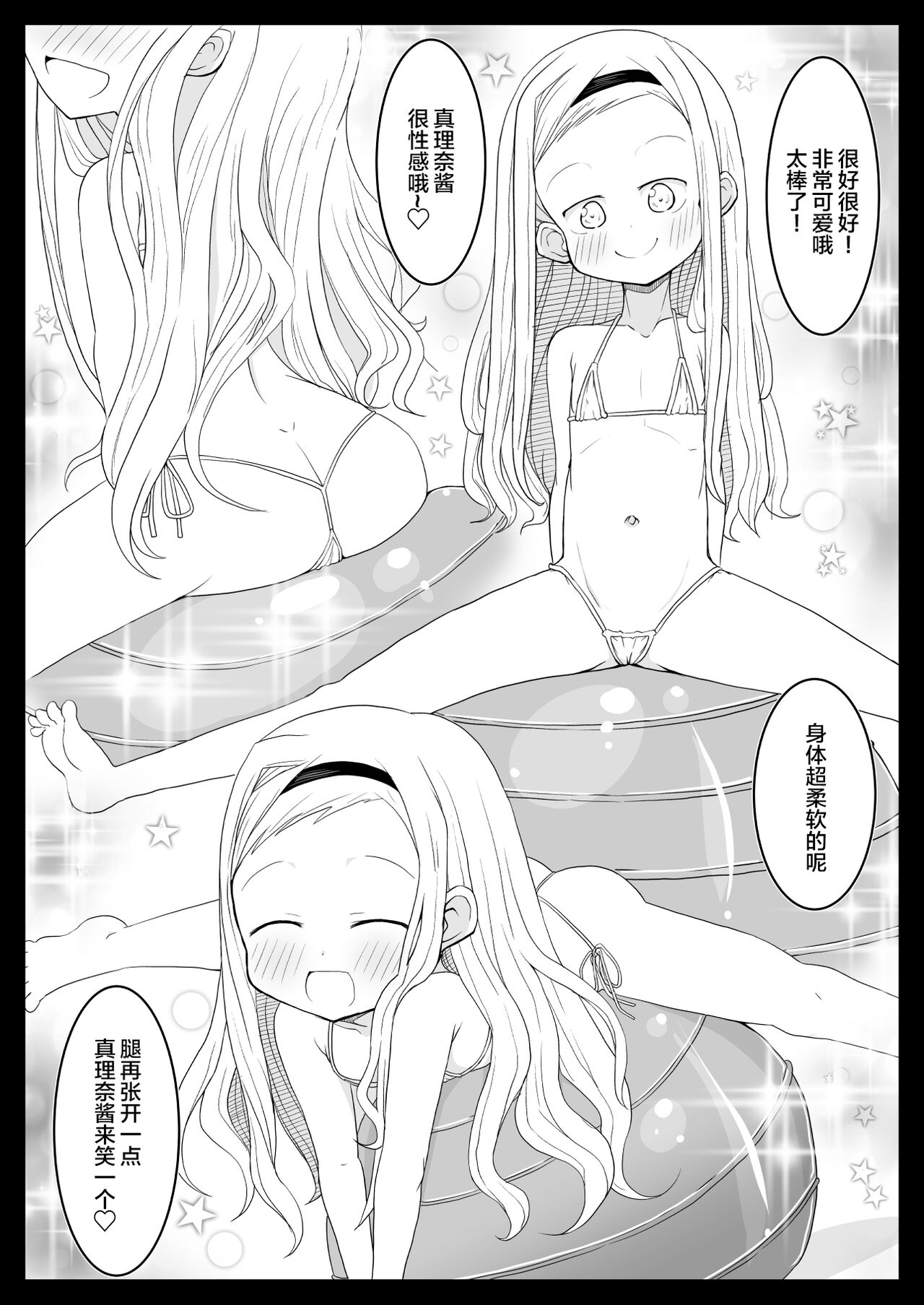 Kirarazaka Marina Picchipichi Yonensei page 4 full