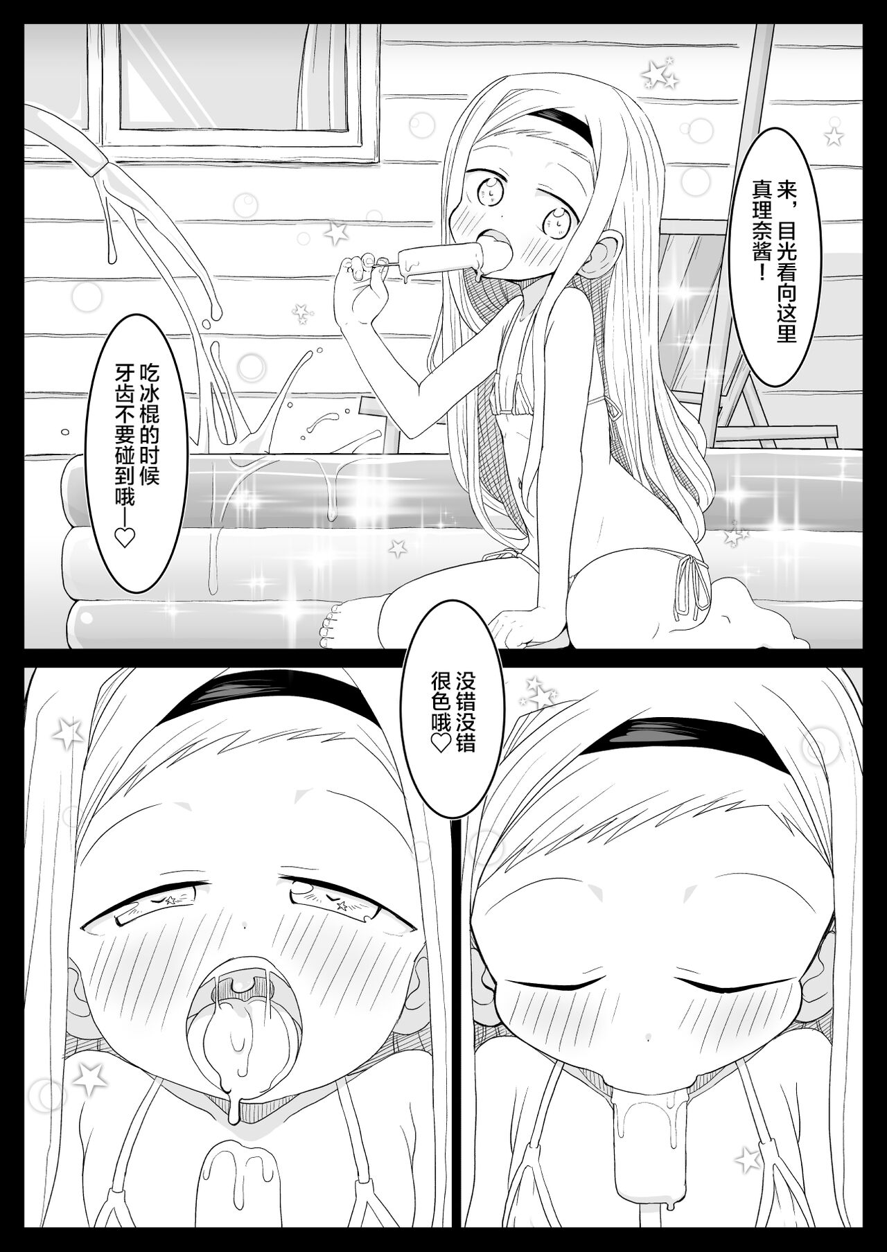 Kirarazaka Marina Picchipichi Yonensei page 5 full
