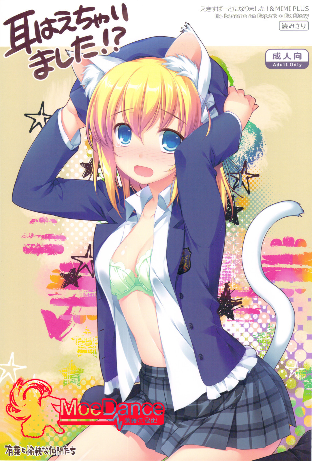 Expert ni Narimashita! & MIMI PLUS Mimi Haechaimashita!? page 1 full