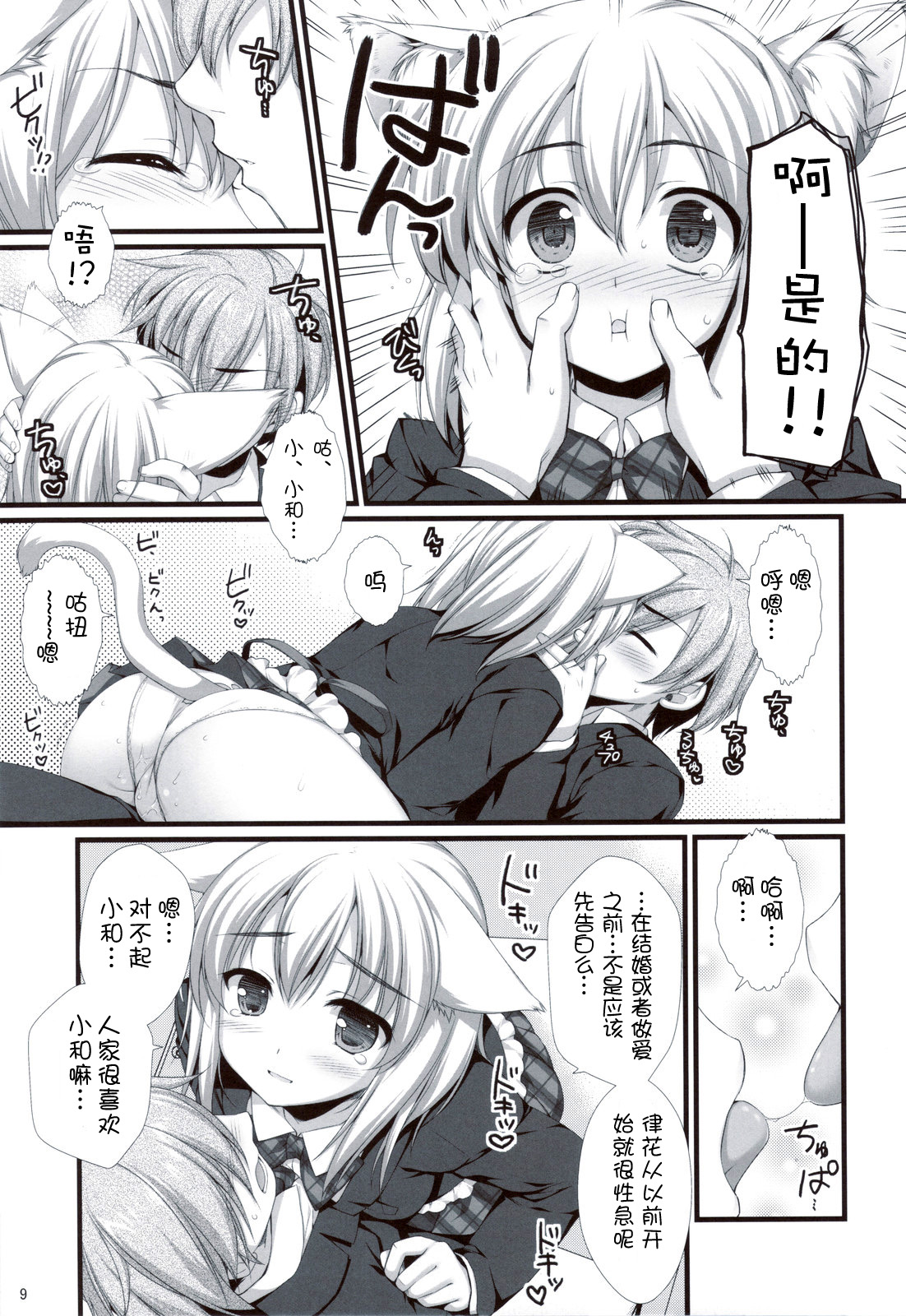 Expert ni Narimashita! & MIMI PLUS Mimi Haechaimashita!? page 10 full