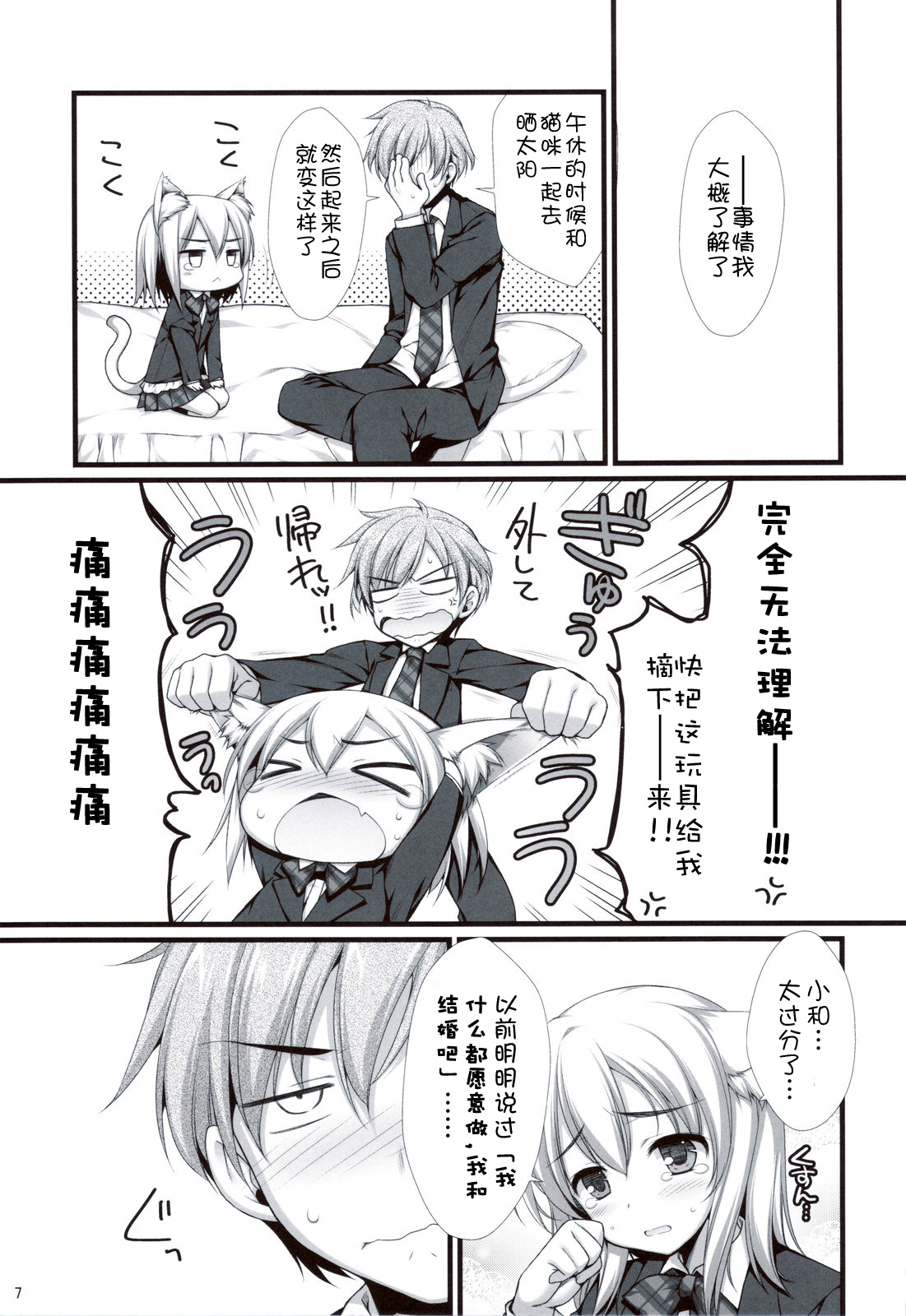 Expert ni Narimashita! & MIMI PLUS Mimi Haechaimashita!? page 8 full