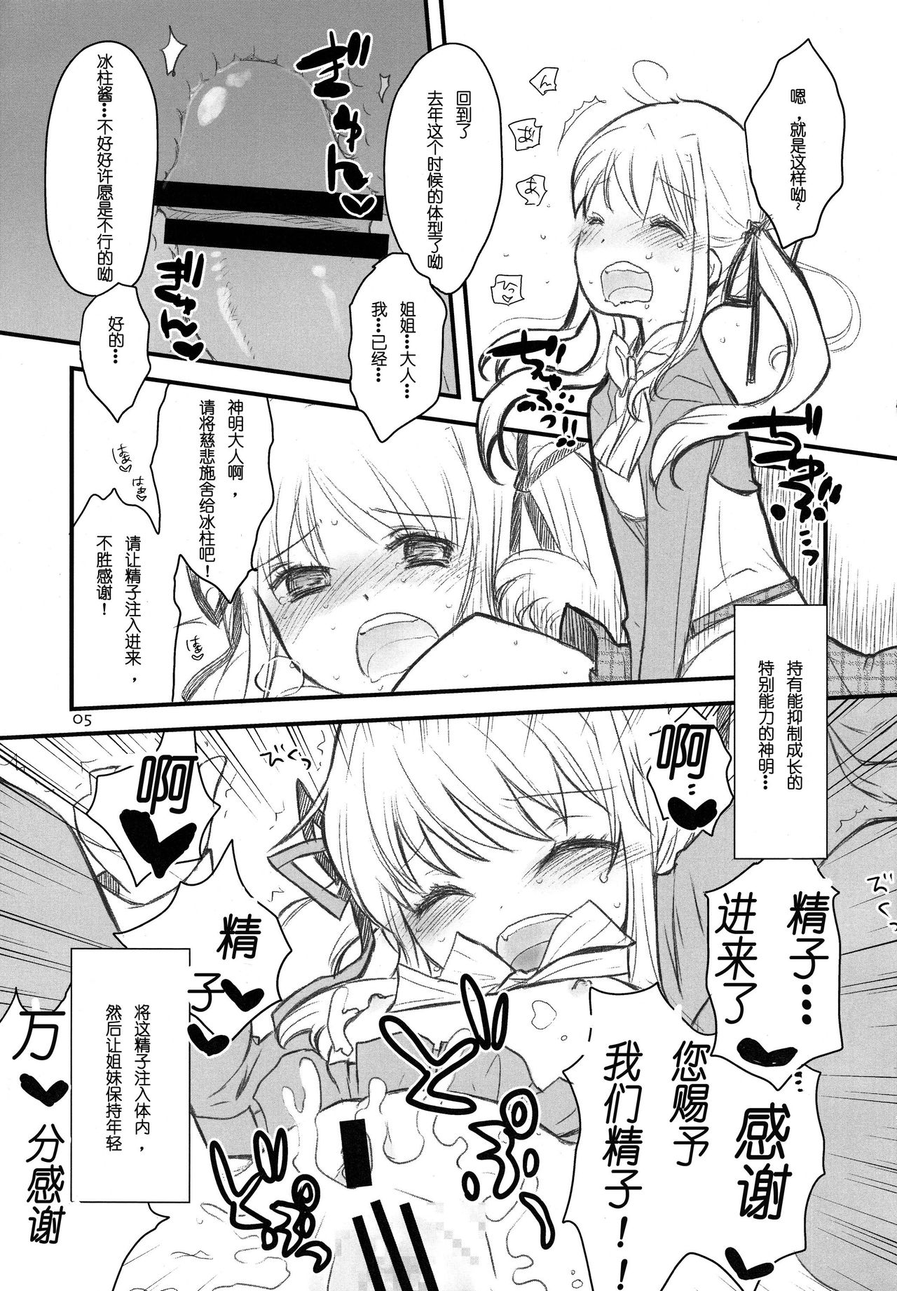 Sugar Babies 04 page 5 full