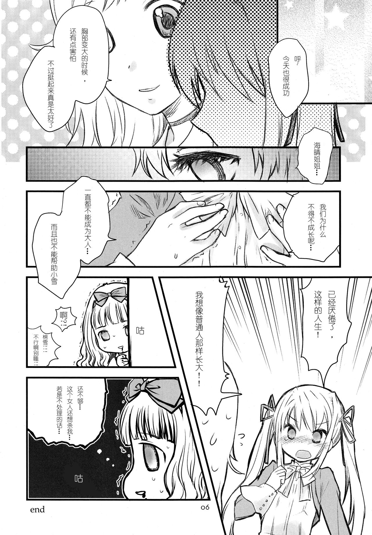 Sugar Babies 04 page 6 full