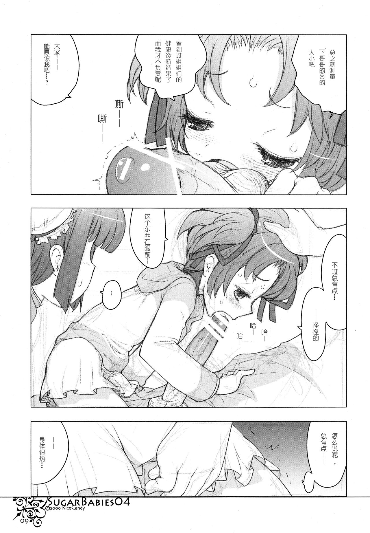 Sugar Babies 04 page 9 full