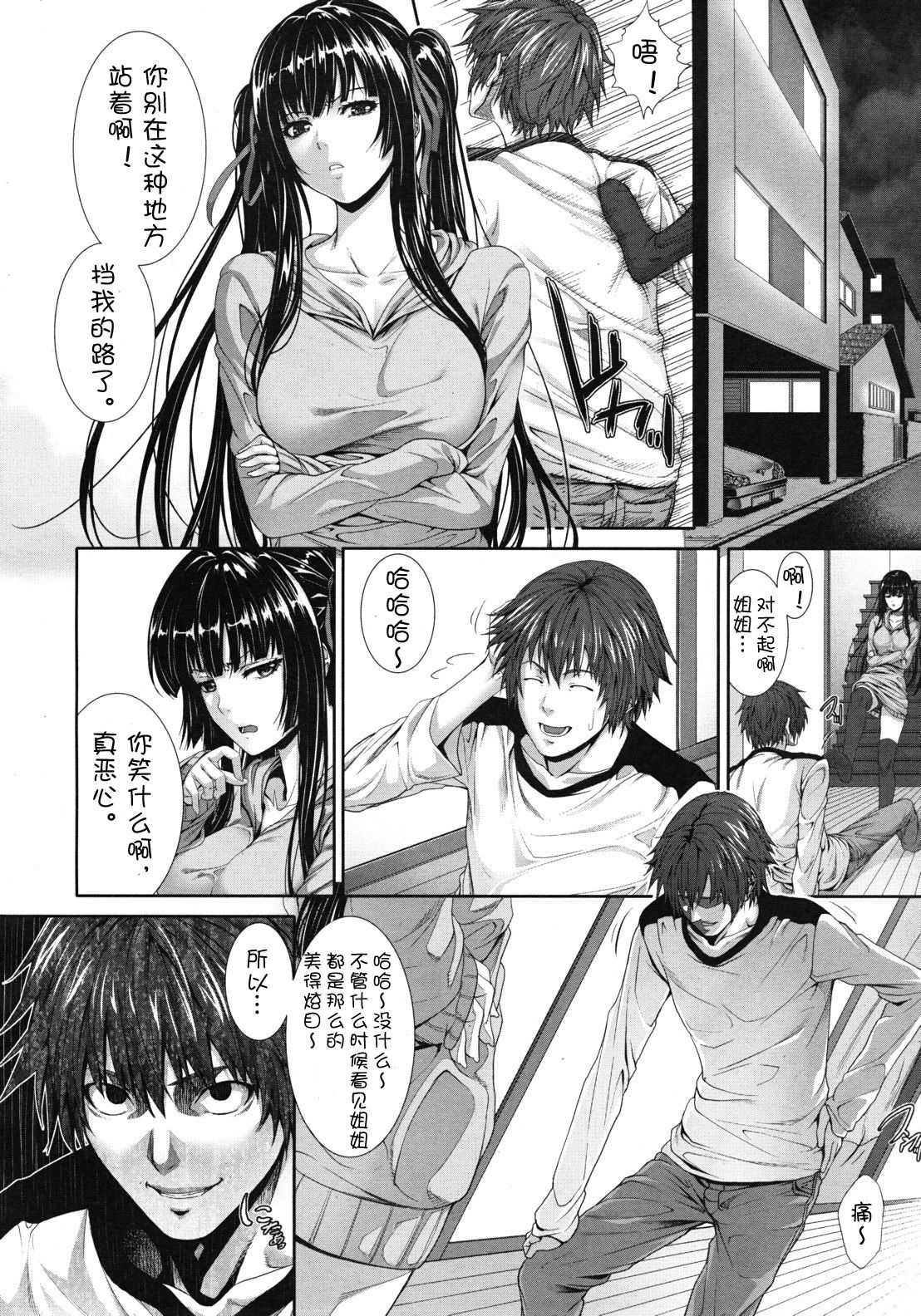 Soukan Twins page 4 full
