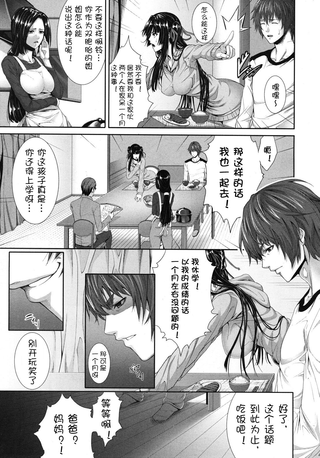 Soukan Twins page 7 full
