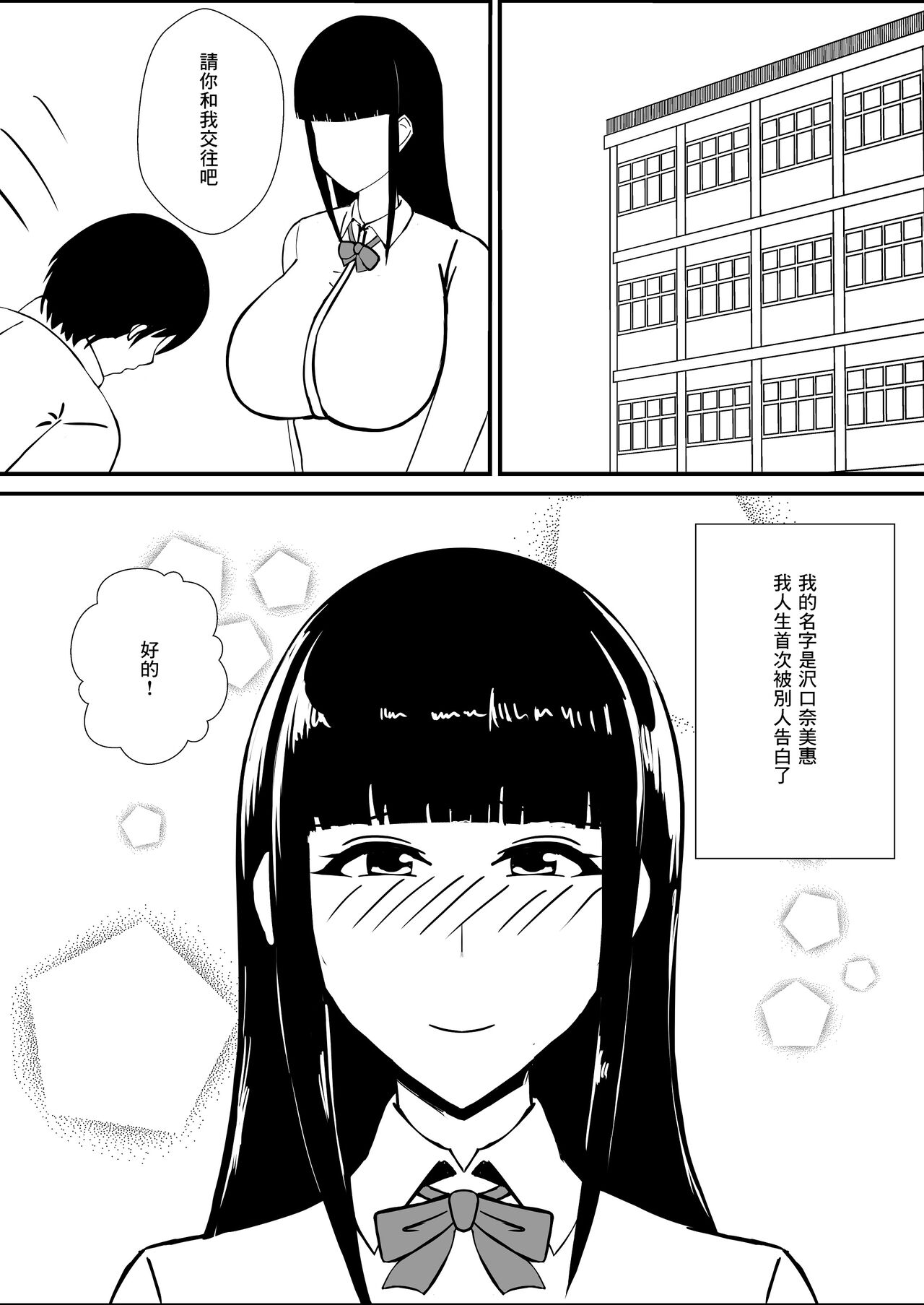 Jukenki Netorare | 考試期間被睡走了 page 2 full